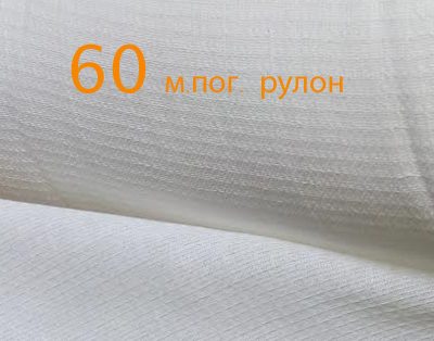 Ткань вафельная отбеленная  плотность 140 г/м2 ширина 45 см